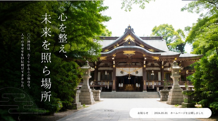 ○○神社 拝殿